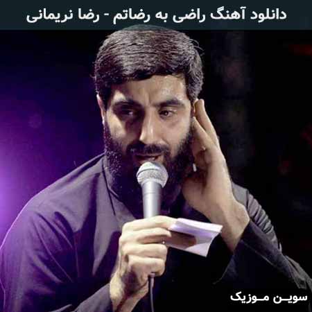 دانلود اهنگ راضی به رضاتم من که گداتم من رضا نریمانی